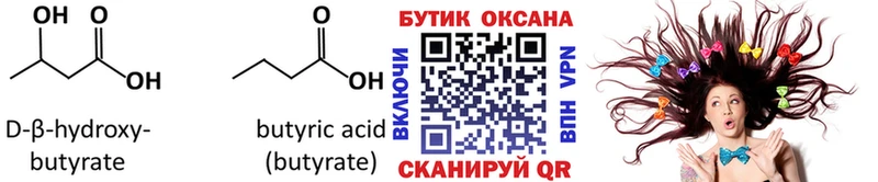 БУТИРАТ бутик  как найти закладки  Островной 