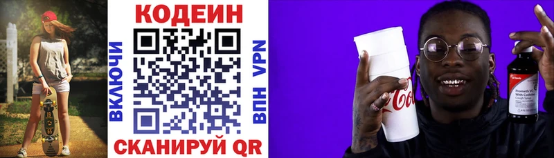 Codein напиток Lean (лин) Островной
